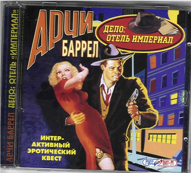Archie Barrel screenshot 1